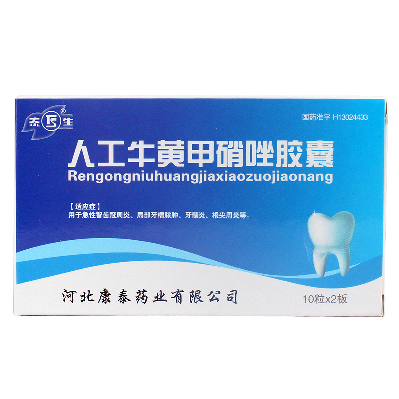 泰生 人工牛黄甲硝唑胶囊 20粒/盒