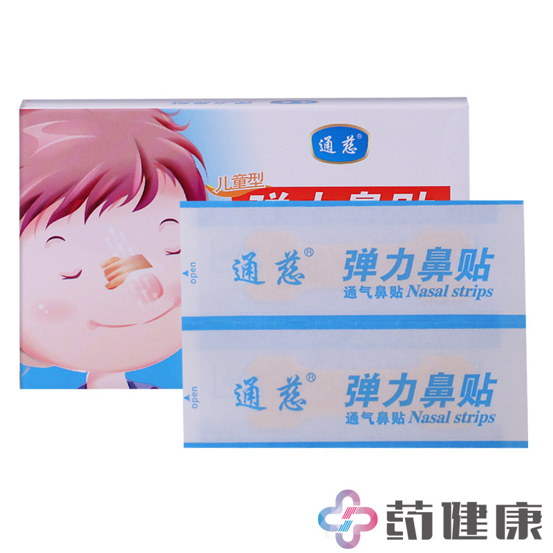 通慈通气鼻贴弹力儿童型扩张鼻腔缓解小儿感冒 鼻炎鼻塞 打鼾