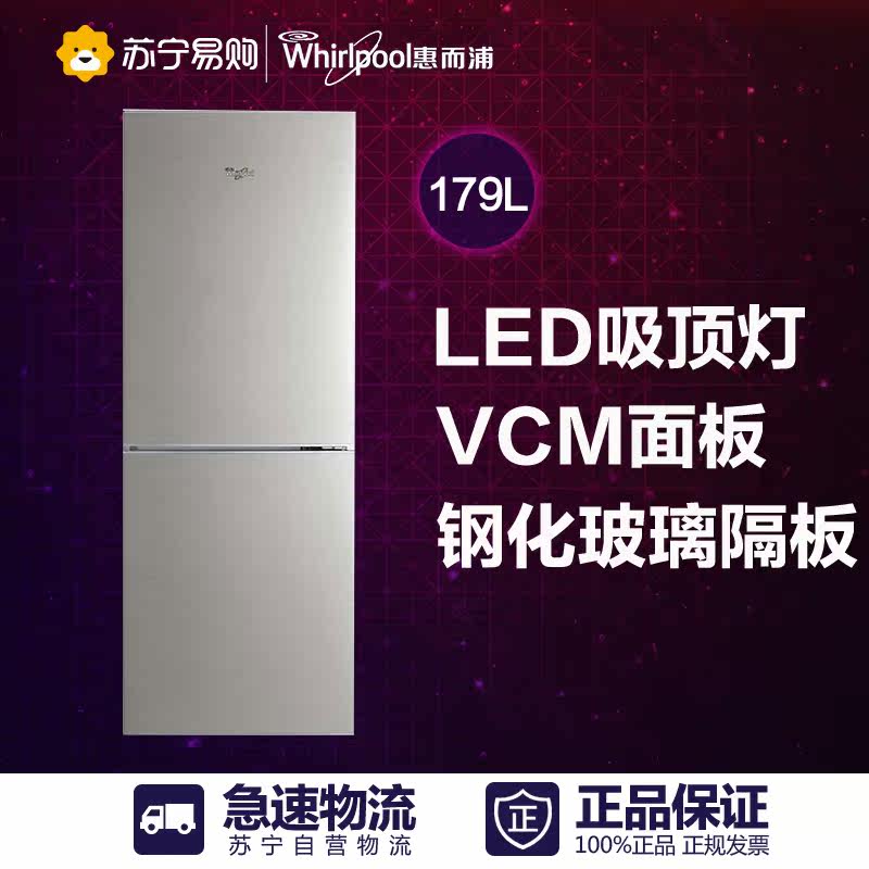 Whirlpool/惠而浦 惠而浦冰箱BCD-179M2S 家用两门小型冰箱