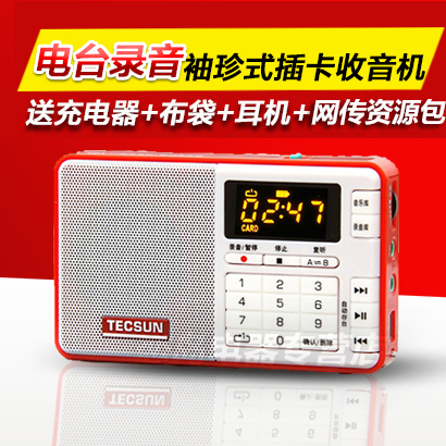 Tecsun Q3 plug-in radio recording in the elderly broadcast semiconductor mini small speaker audio