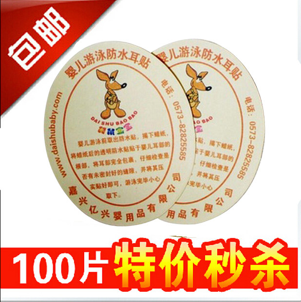 Kangaroo baby Baby swimming baby bathing waterproof ear beads Ear stickers Newborn ear waterproof 100 pieces