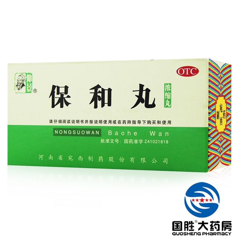 3盒】保和丸200s 河南宛西脾胃不和 脾胃虚弱 腹胀 脾胃虚寒 胃胀