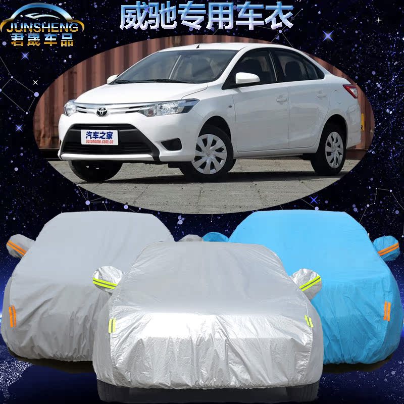 丰田威驰车衣车罩隔热防尘遮阳罩新款威驰专用汽车套防晒防雨加厚