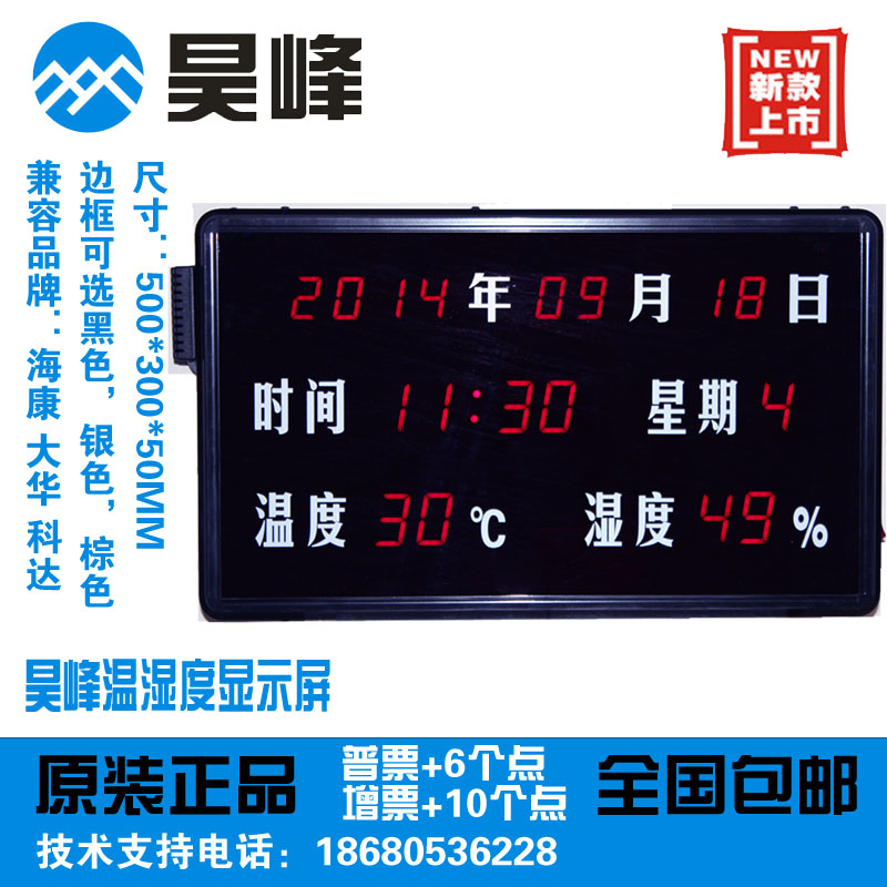 Promotion Hao Yuendu LED Time temperature and humidity display YD - HTT815A imported temperature and humidity sensor
