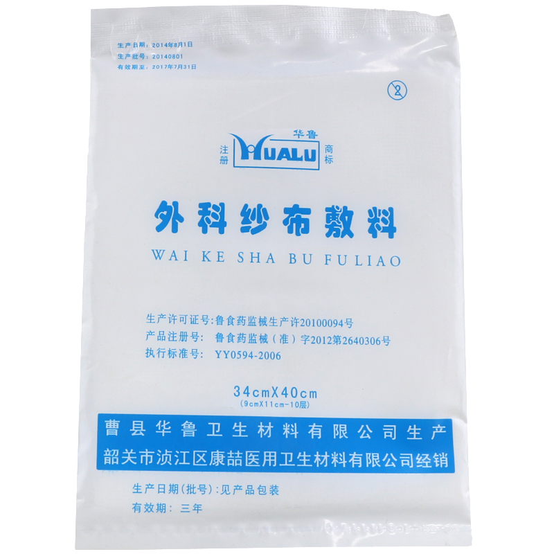 华鲁外科医用纱布敷料 外伤伤口包扎护理 大纱布块9cm*11cm-10层
