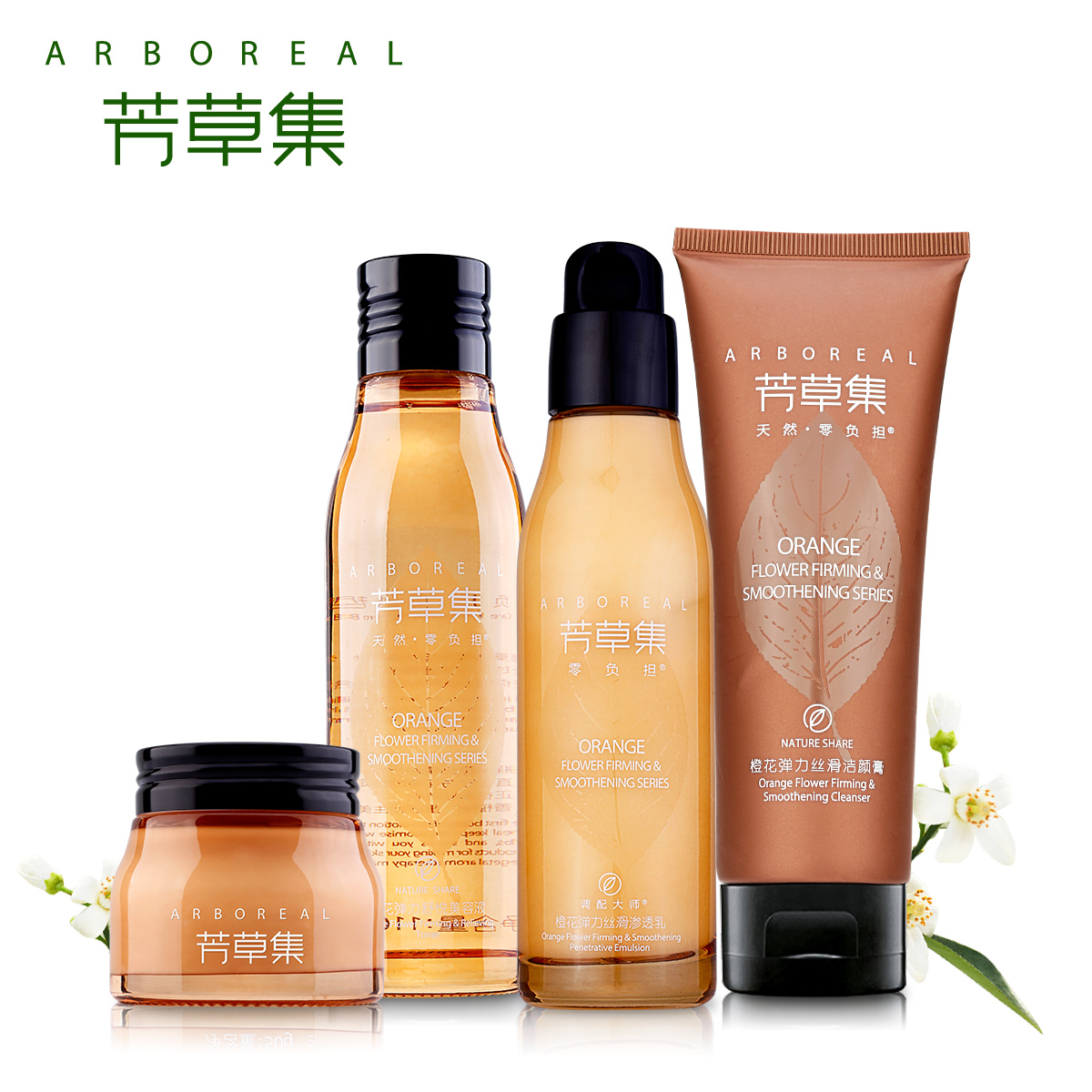 芳草集橙花弹力丝滑套装 补水保湿 紧致肌肤 化妆品套装女