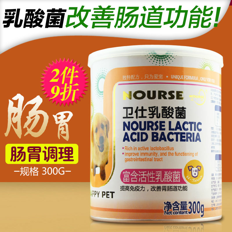 卫仕乳酸菌 宠物益生菌狗狗腹泻便秘免疫力调理肠胃300g 22省包邮