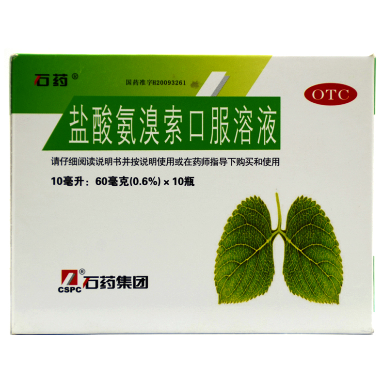 石药 盐酸氨溴索口服溶液10ml*10瓶痰液粘稠不易咳出祛痰止咳包邮