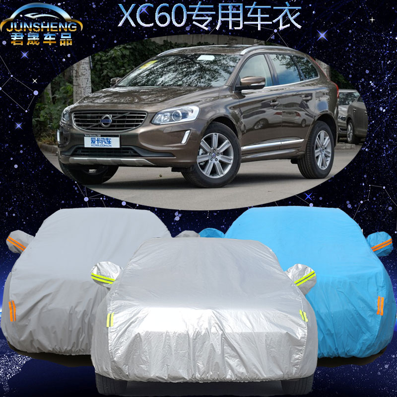 沃尔沃XC60车衣车罩越野suv专用xc60汽车车衣车套加厚防晒防雨尘
