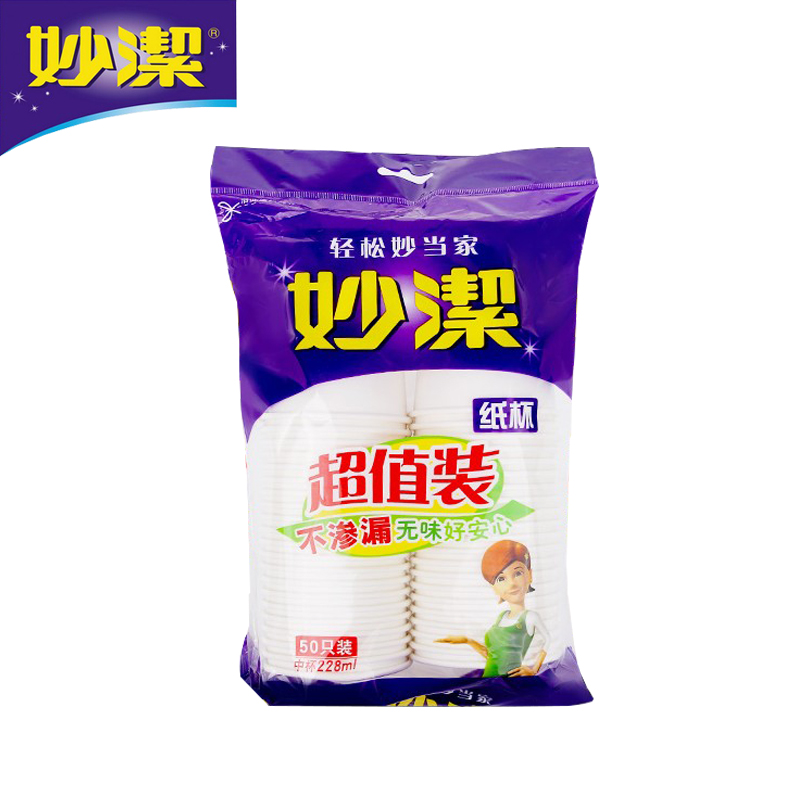 妙洁纸杯8盎司超值50只装中杯228ml 一次性水杯 冷/热饮杯
