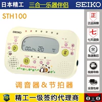 SEIKO STH100 Nhật Bản Seiko bốn trong một bộ chỉnh thời gian metronome nhạc cụ điều chỉnh phổ quát - Phụ kiện nhạc cụ dây đàn acoustic