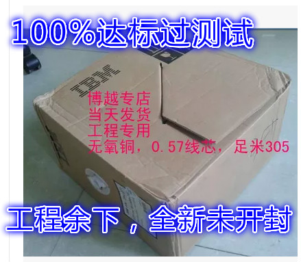 Sign IBM Ultra Five Class Network of IBM Superfive Class Oxygen-free Copper Network Route Engineering Network Route Brand New Unopened Seal
