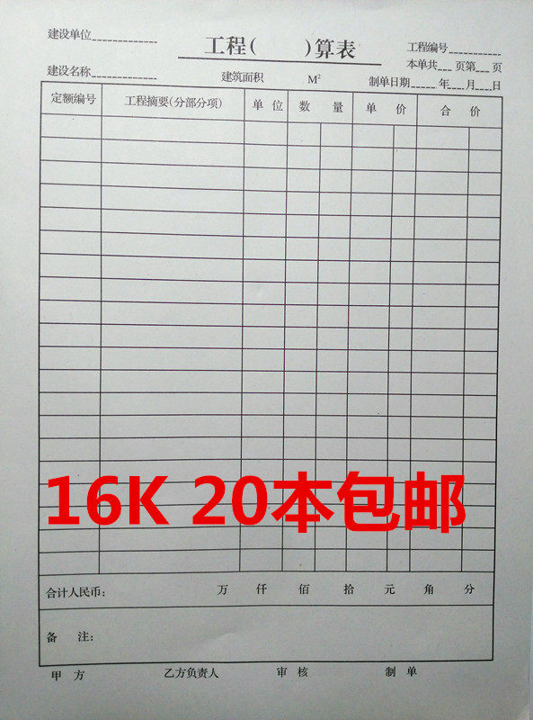 Project () calculation table Project pre - (closed) calculation table Budget table 16K Project settlement statement Project budget table