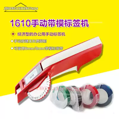 Emperor original small portable printer DYMO1610 manual labeling machine 3D concave and convex effect self-adhesive labeling price