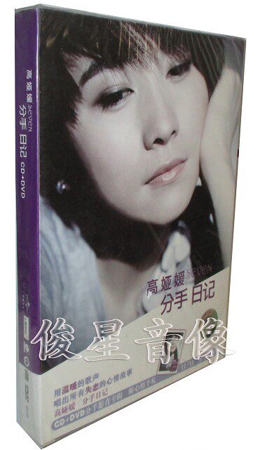 Genuine Sky Kai's first edition of Gao Yayuan: Breakup Diary (Mood Handout on CD DVD) album-Taobao