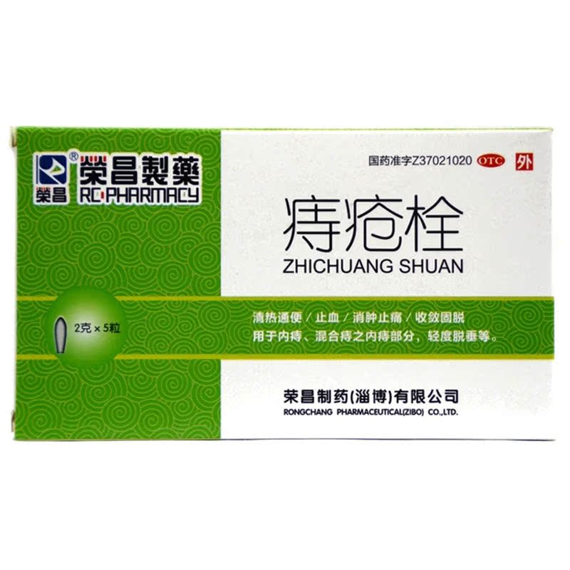 荣昌 痔疮栓 2g*5粒/盒 用于内痔、混合痔之内痔部分