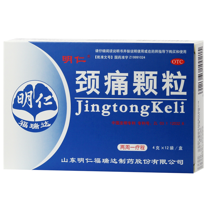 包邮 明仁 颈痛颗粒 12袋 颈椎病 颈肩痛 上肢麻木 活血化淤止痛