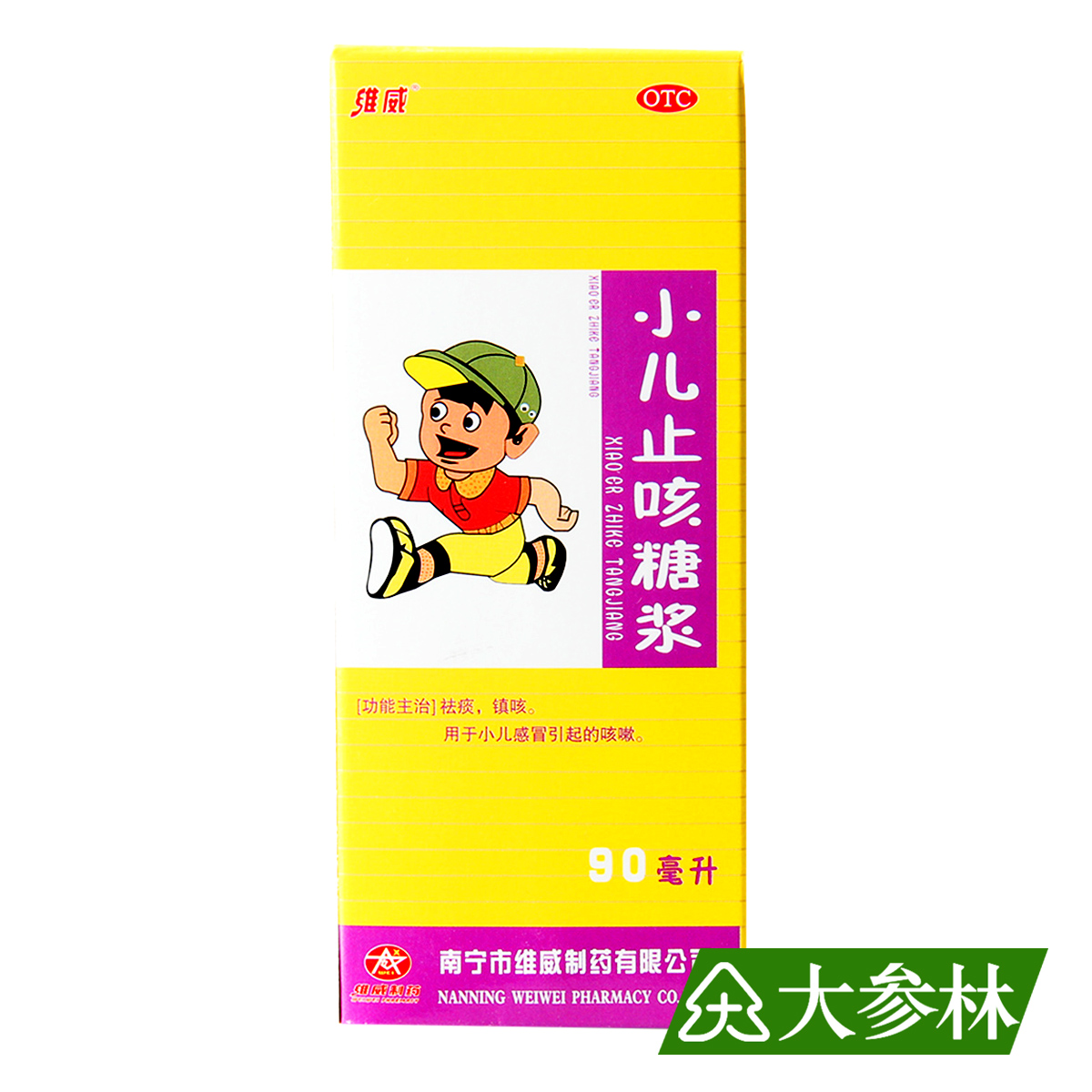 维威 小儿止咳糖浆 90ml*1瓶/盒 祛痰 镇咳 小儿感冒引起的咳嗽