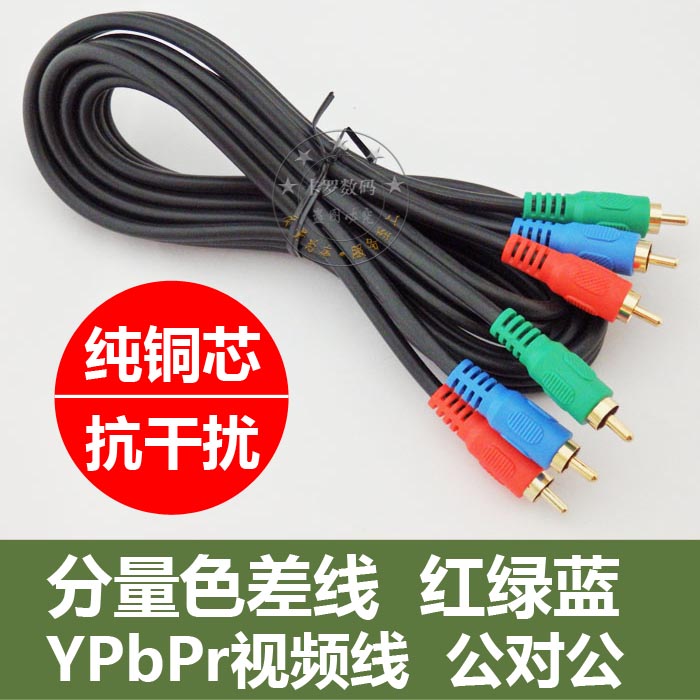 Color Difference Line Component Line High Quality Red Green Blue AV Transmission Line YPbPr High Picture Quality Line Public For One Meter Five