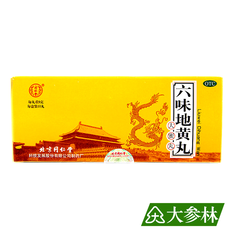 同仁堂 六味地黄 丸（大蜜丸） 9g*10丸  滋阴补肾