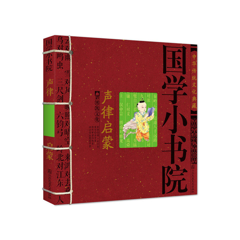 声律启蒙-国学小书院 正版图书 (清)车万育