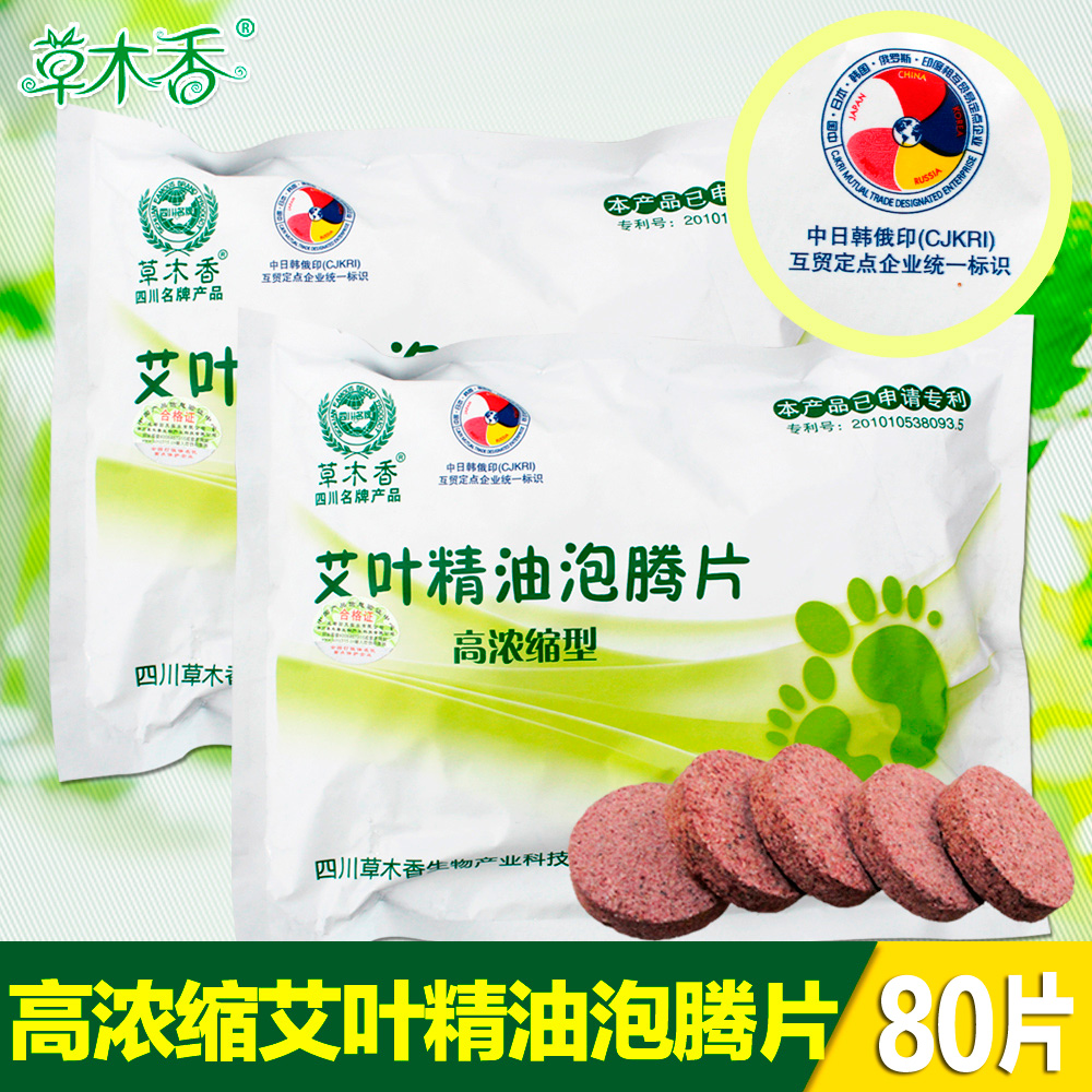 2大包草木香高浓缩艾叶精油泡脚片泡足片艾草中药泡脚粉足浴药包