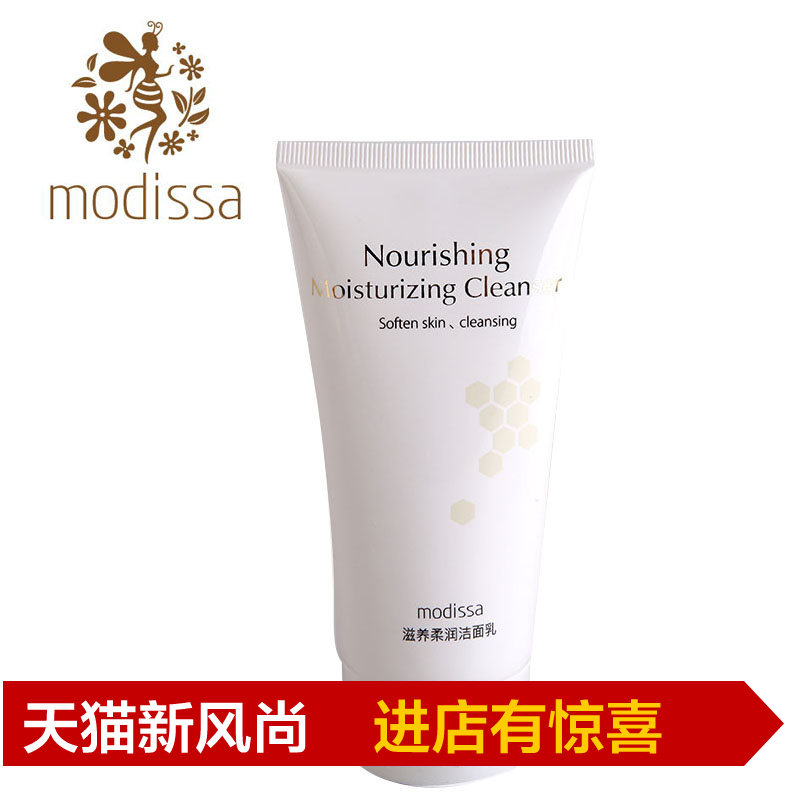 正品梦迪莎蜜颜滋养柔润洁面乳120g保湿修护补水不紧绷洗面奶