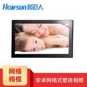 Khung ảnh kỹ thuật số Shadow Giant Network 15 19 22 24 27 Khung ảnh điện tử 32 inch Album ảnh WIFI Android Wide