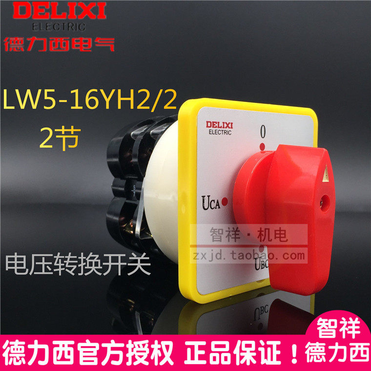 Dresi universal transfer switch LW5-16YH2 2 four-gear 2 sections voltage transfer switch combination cut off