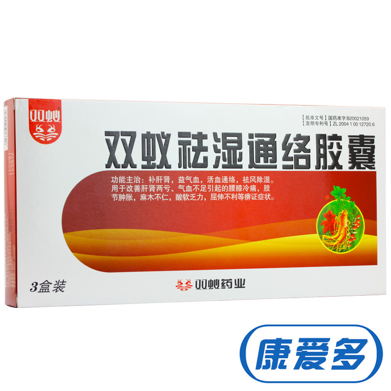 双蚁 双蚁祛湿通络胶囊 0.4g*36粒*3小盒/盒