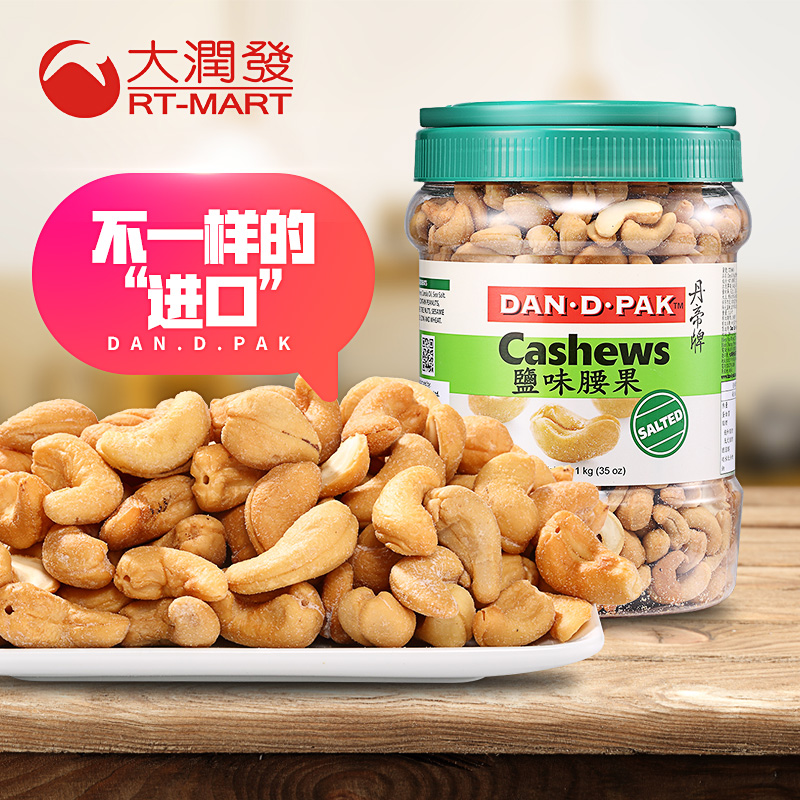 台湾大润发  加拿大丹蒂Dan D Pak 盐味腰果坚果特产零食1KG