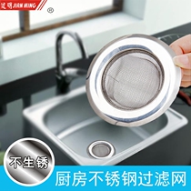 Jianming JM kitchen stainless steel sink filter washing basin Bathroom floor drain plug-proof mesh slag mesh