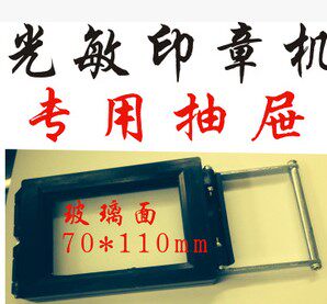 Photosensitive machine Photosensitive machine accessories Photosensitive machine drawer Photosensitive machine fixture