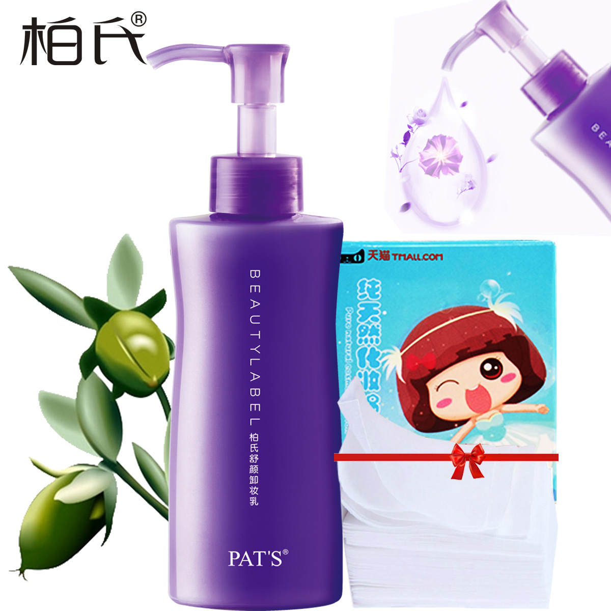 柏氏舒颜温和卸妆乳深层清洁补水保湿卸妆水脸部唇部眼部卸妆液女