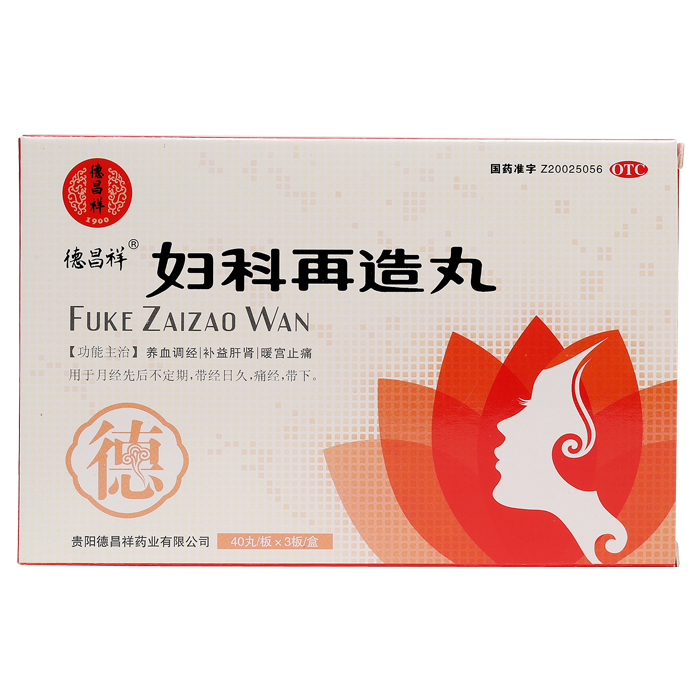 德昌祥 妇科再造丸 120丸/盒 痛经调经暖宫止痛补益肝肾妇科病