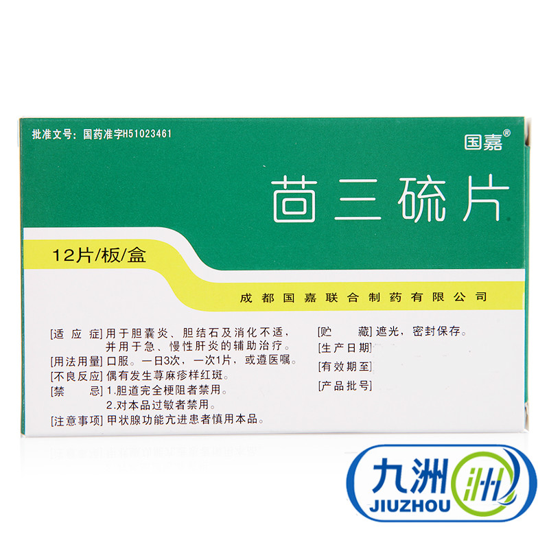 国嘉 茴三硫片 25mg*12片/盒