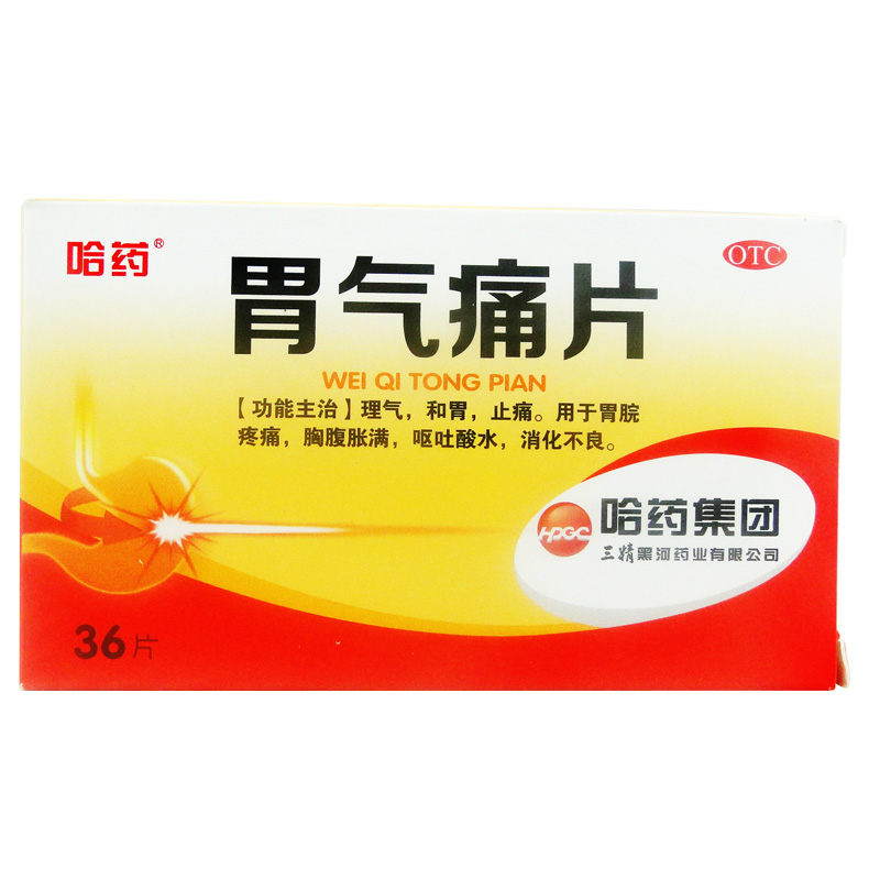 哈药 胃气痛片 36片 理气和胃止痛 胸腹胀满 呕吐酸水消化不良