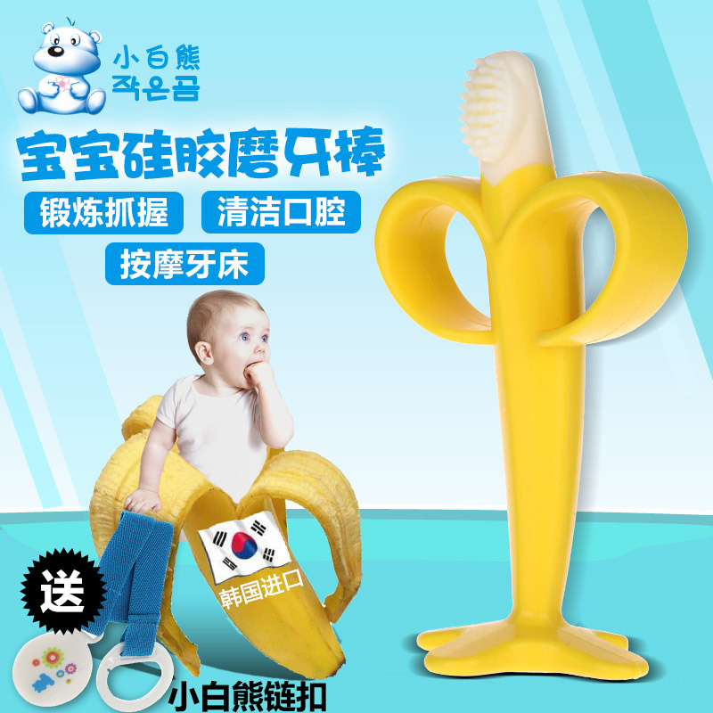 小白熊牙胶牙刷婴儿香蕉型硅胶磨牙棒 宝宝口腔训练器3个月以上