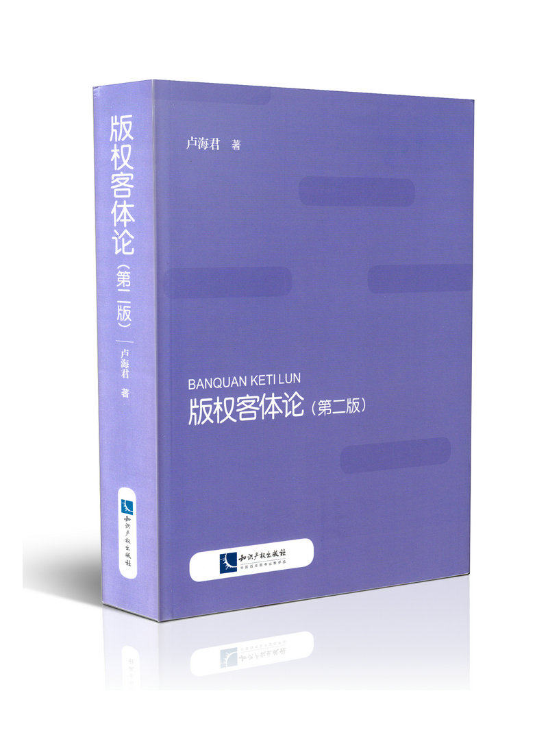 版权客体(第二版)