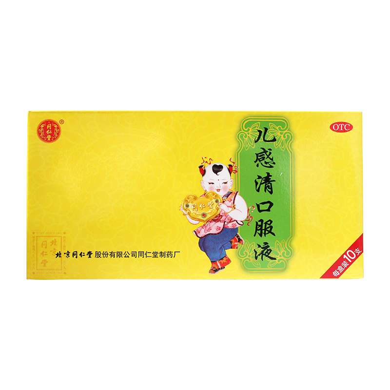同仁堂 儿感清口服液 10ml*10支 小儿外感风寒 肺胃藴热症