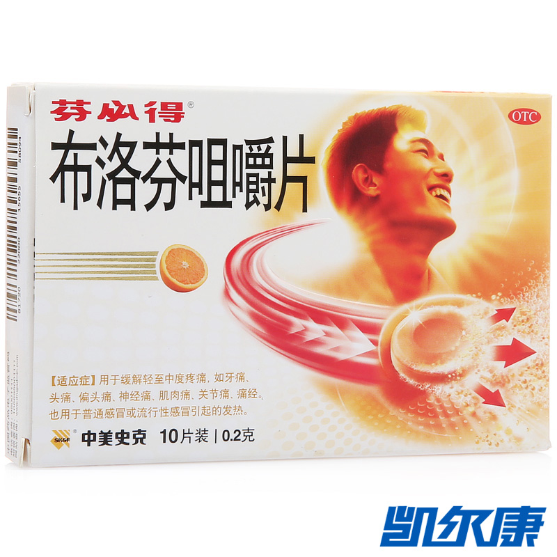 芬必得布洛芬咀嚼片0.2g*10片/盒用于缓解轻至中度疼痛感冒发热