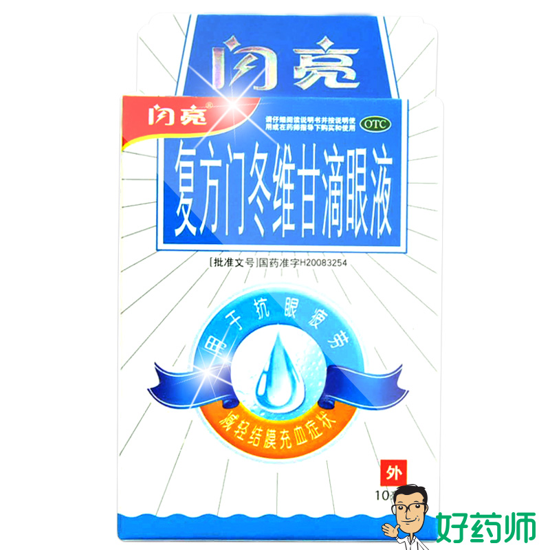 闪亮 复方门冬维甘滴眼液10ml 眼疲劳 结膜充血症状 眼药水