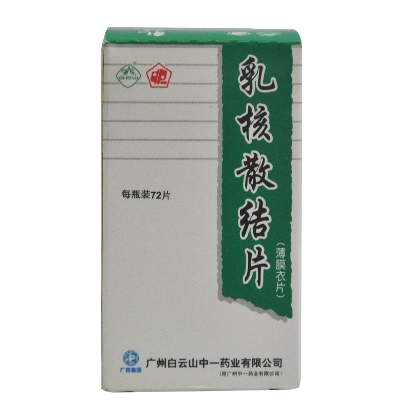 中一牌 乳核散结片 0.36g*72片*1瓶/盒