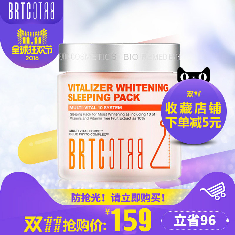 BRTC碧尔缇希全效美白抗皱睡眠面膜100ml 改善暗沉 滋润保湿