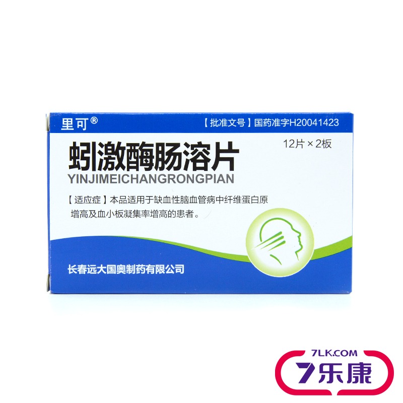 里可 蚓激酶肠溶片 12片*2板/盒