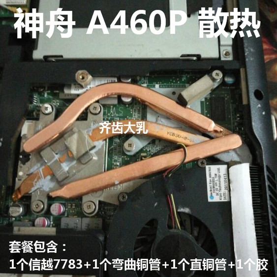 Shenzhou A460P notebook heat-conducting tube notebook transforming radiating copper tube A460P radiating and transforming package