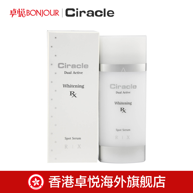 Ciracle稀拉克儿 钻白定位去斑乳液15ml x2 美白保湿 袪黑色素