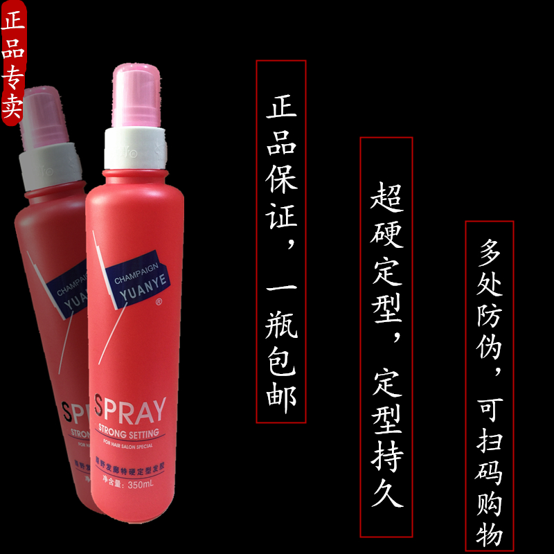 YUANYE Wilderness Hair Salon Extra Hard Styling Hairspray 350ml Fluffy Styling Water Gel Water for Men and Women