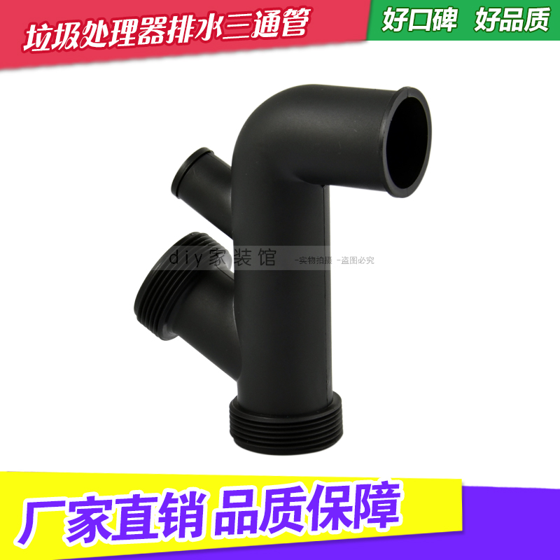 Garbage processor three-way elbow food grinder drainage connection pipe grinder accessories sink water pipe