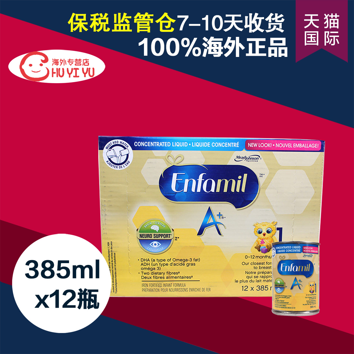 【保税区】加拿大美赞臣1段液体奶浓缩385ml*12罐Enfamil A+